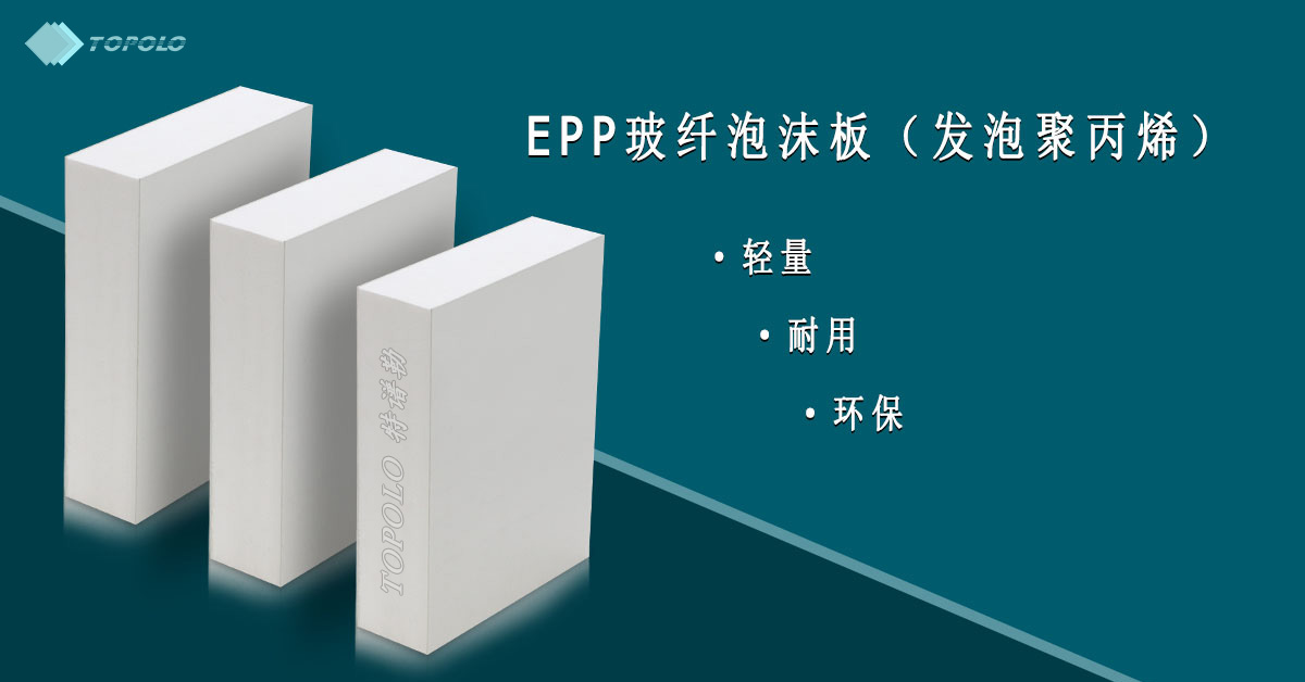 EPP黑龙江泡沫板BANNER0214-12.jpg