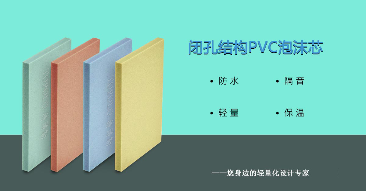 PVC黑龙江泡沫芯0308-1-1.jpg